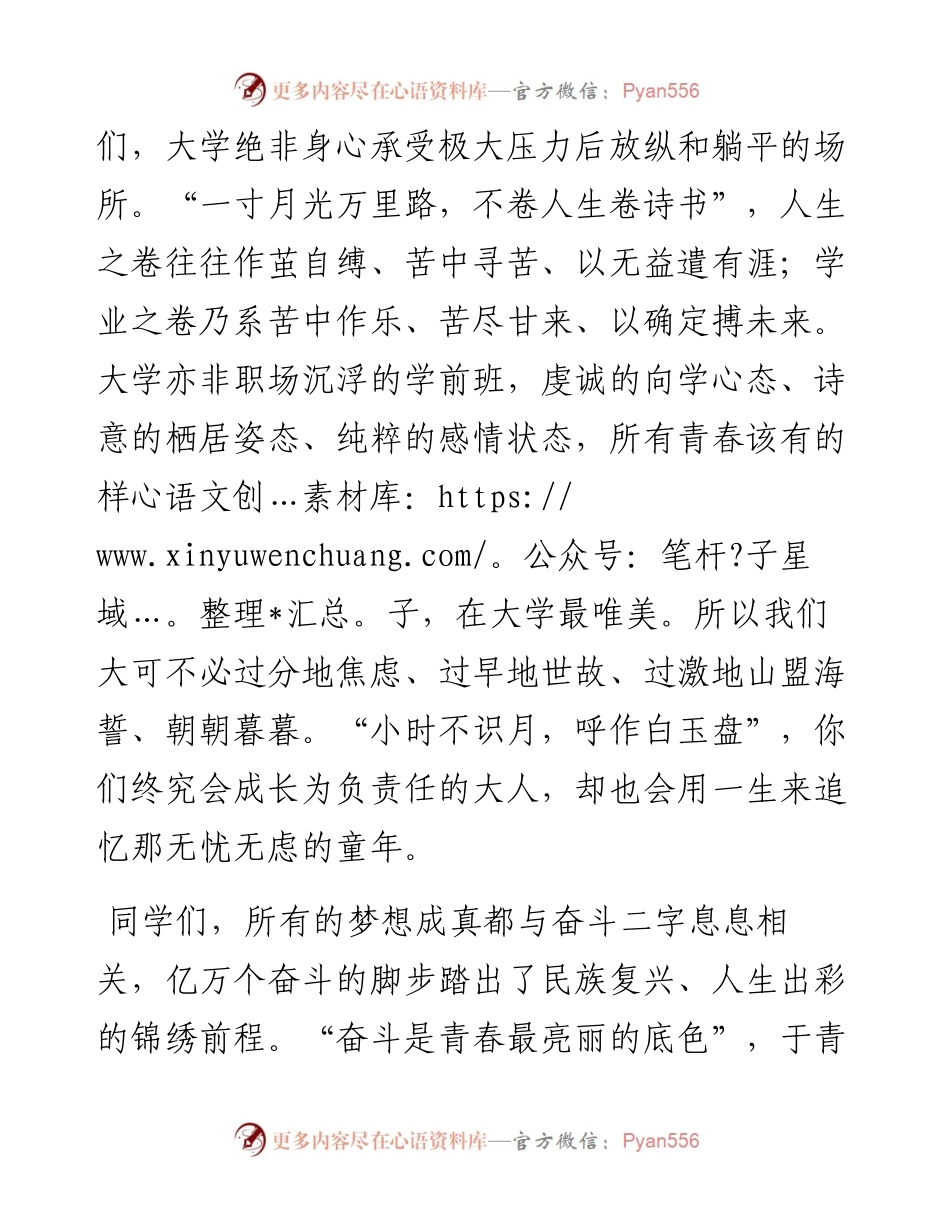 在大学开学典礼上的致辞.docx_第2页