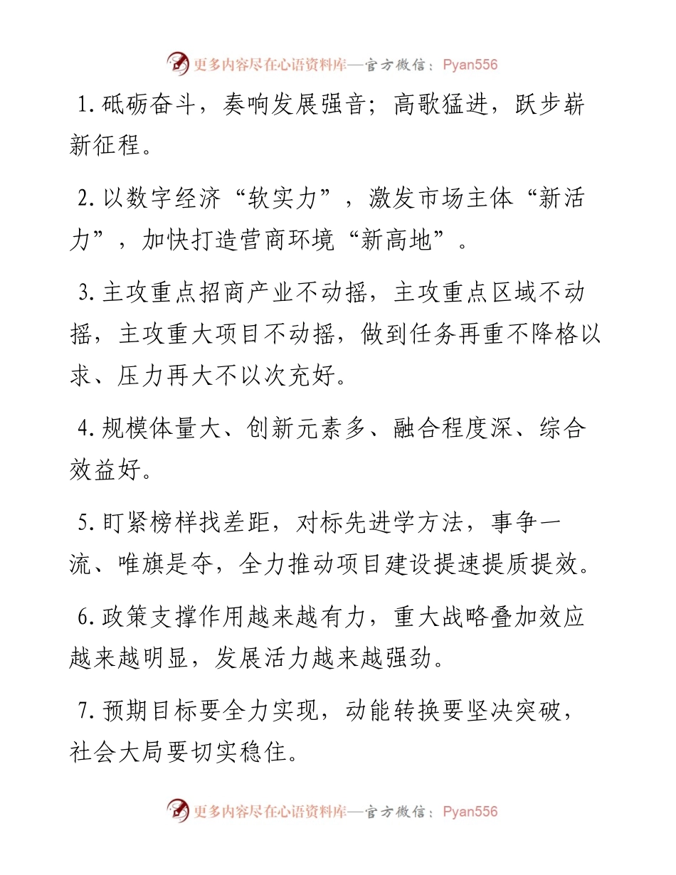天天金句精选（7月17日）.docx_第1页