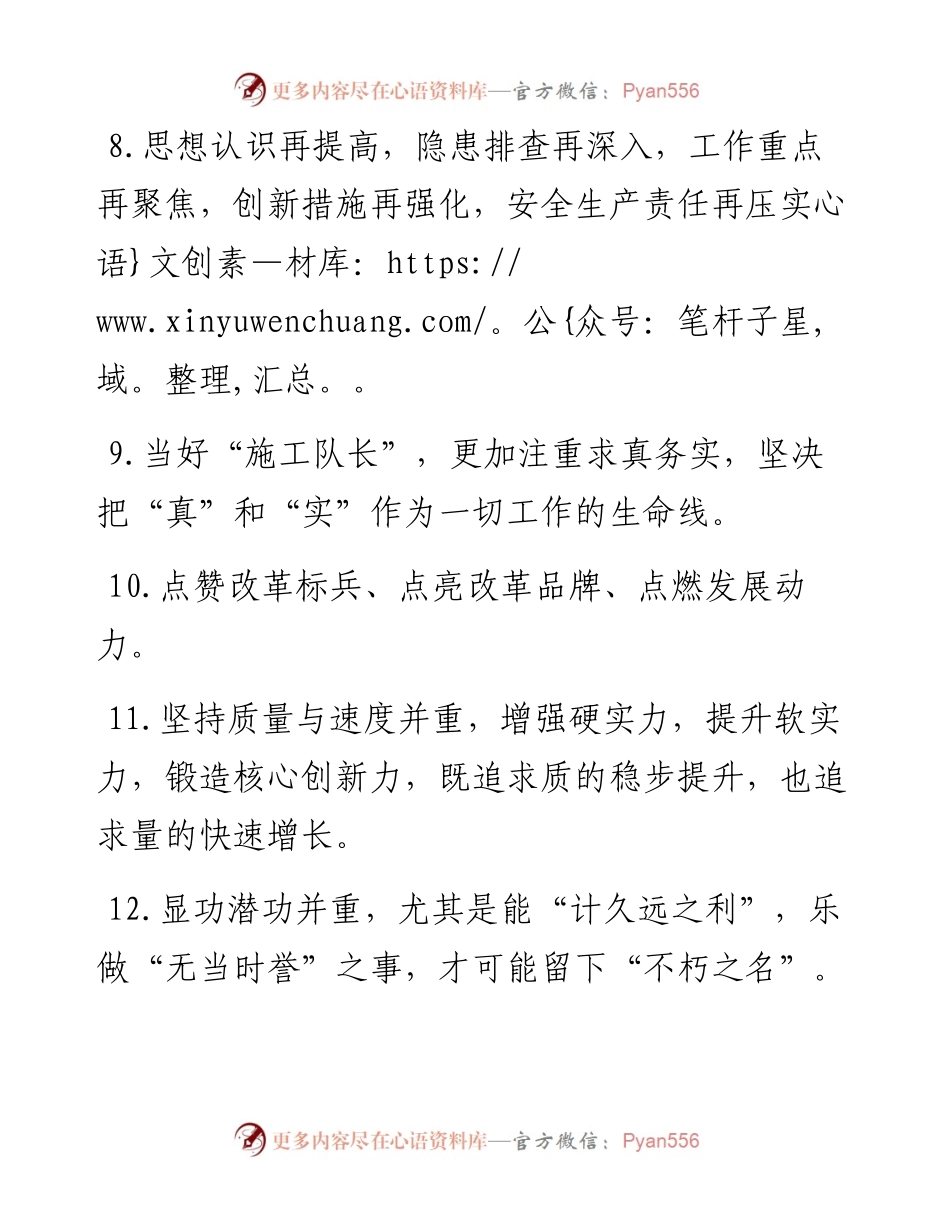 天天金句精选（7月17日）.docx_第2页