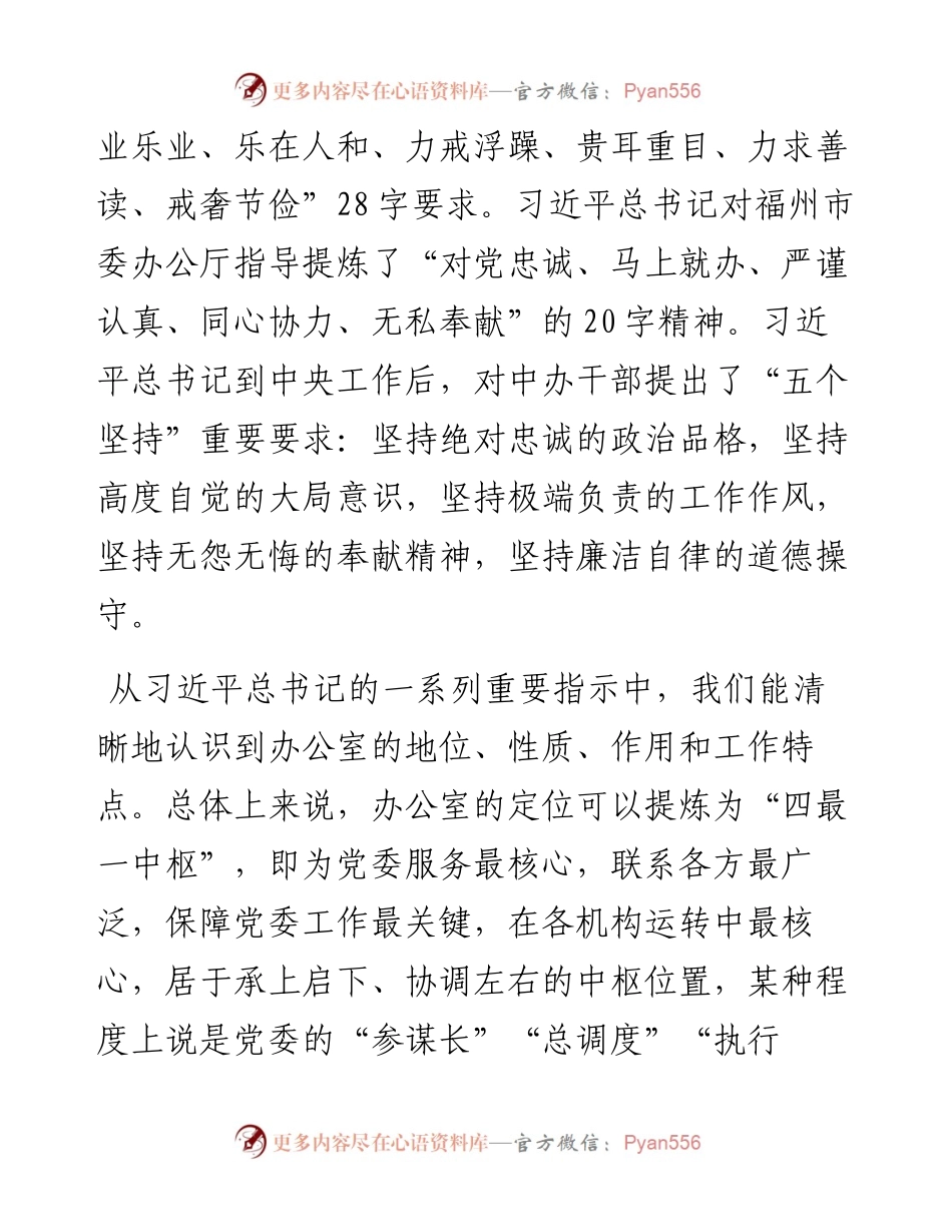 学习总书记关于办公室工作等系列重要论述专题党课讲稿.docx_第2页