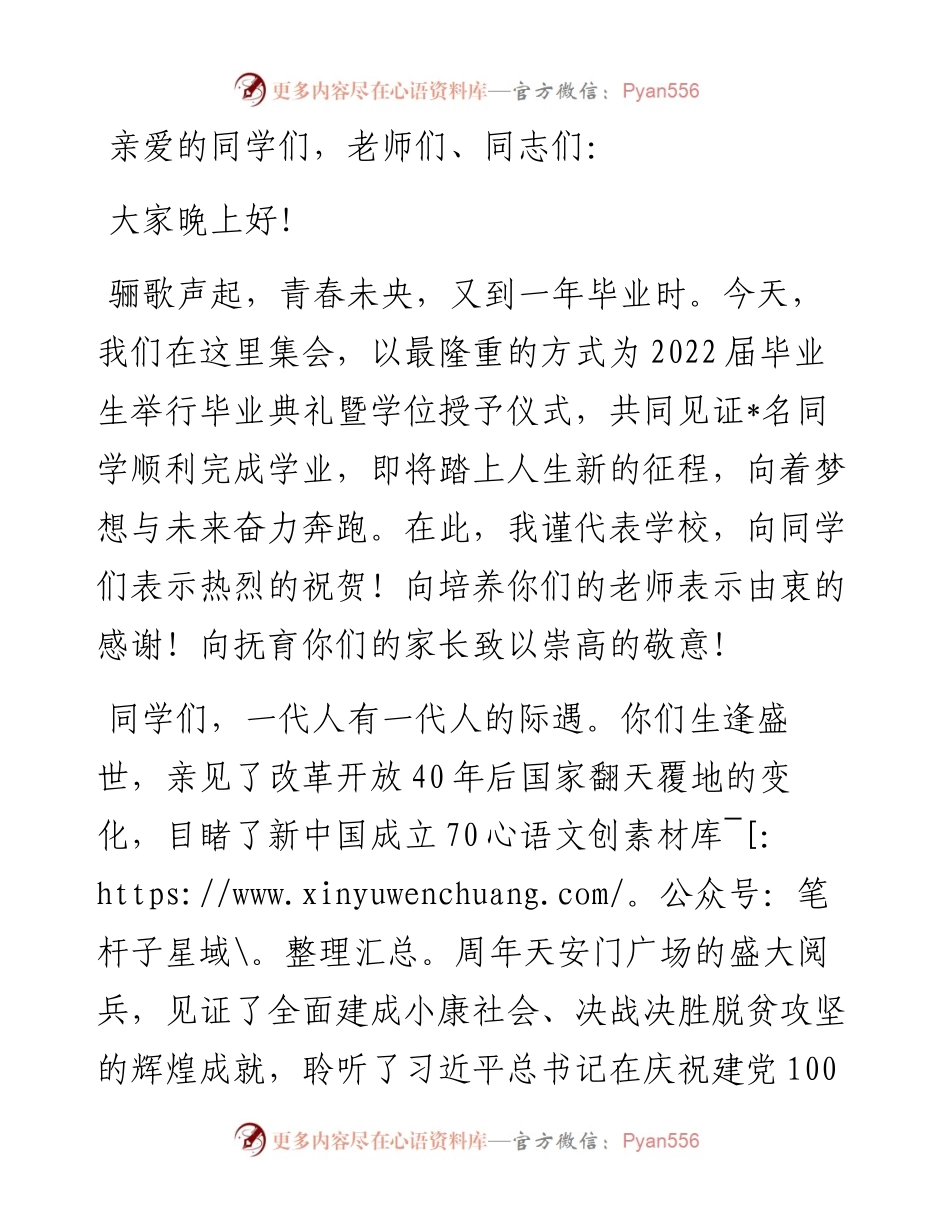 学院党委书记在届毕业典礼上的讲话.docx_第1页
