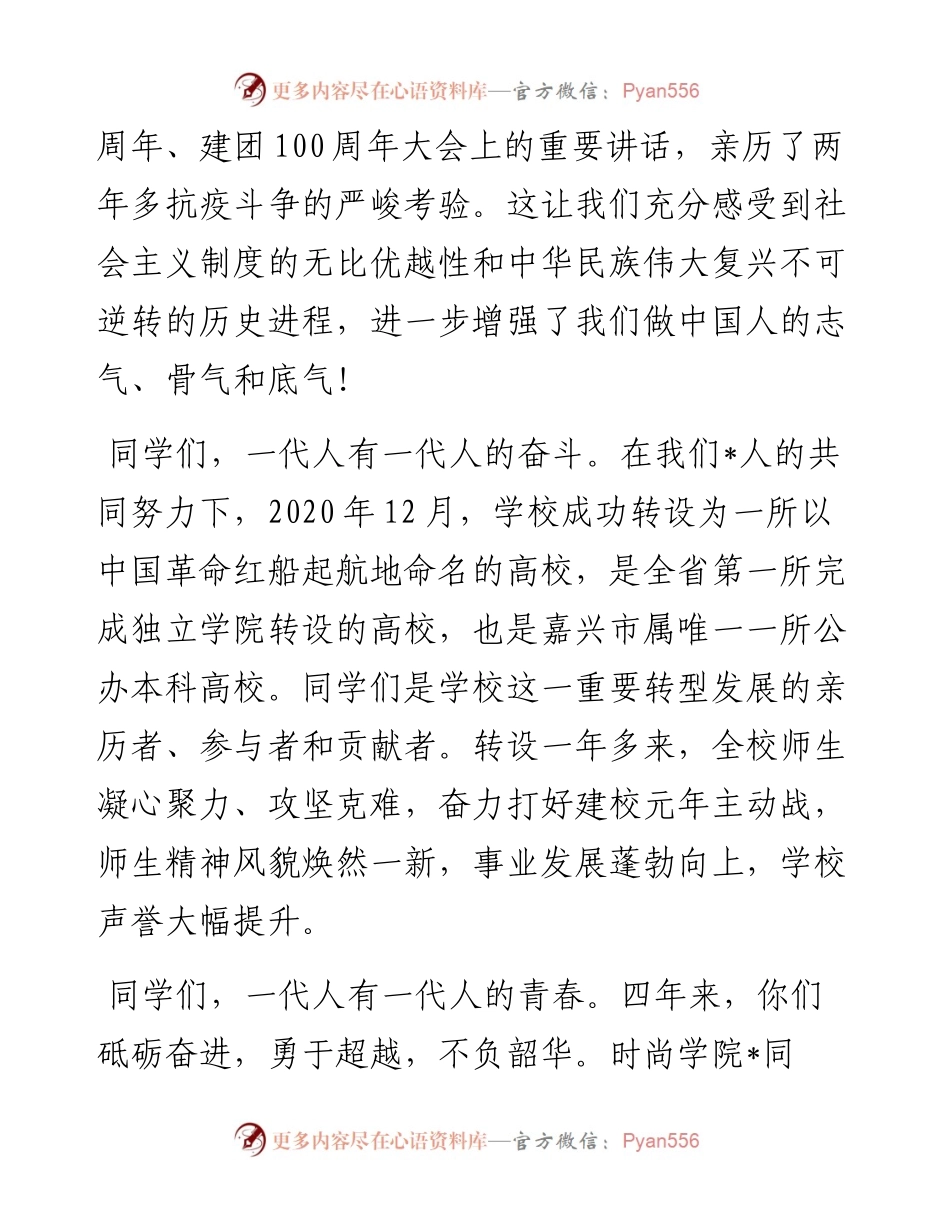 学院党委书记在届毕业典礼上的讲话.docx_第2页