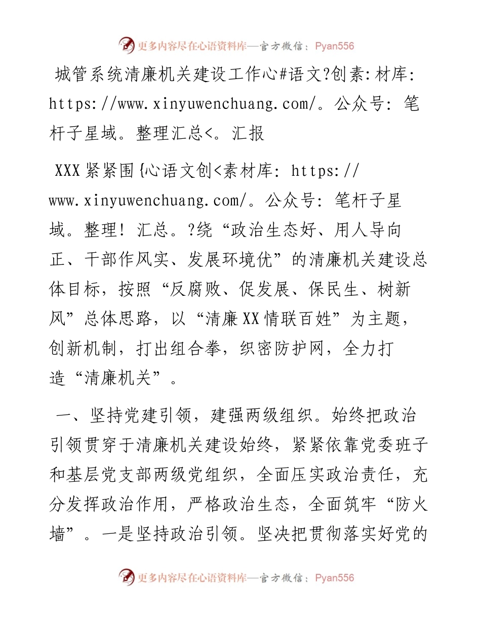 城管系统清廉机关建设工作汇报.docx_第1页