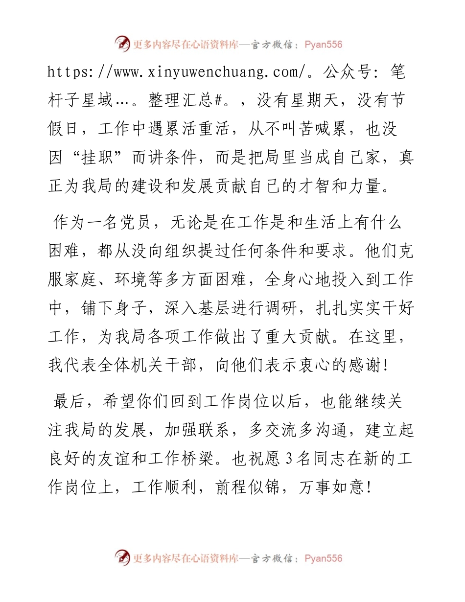 在挂职干部座谈会上的讲话（欢送挂职干部回岗）.docx_第2页