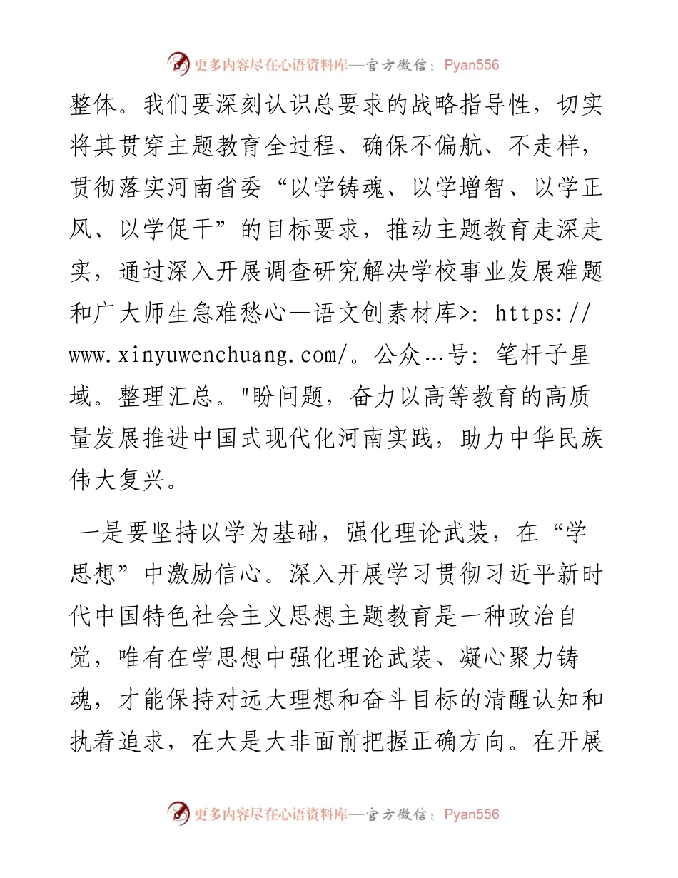 学校主题教育研讨发言：把握总要求奋力建新功.docx_第2页