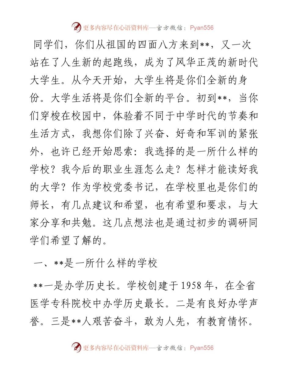 在级新生线上开学典礼上的讲话.docx_第2页