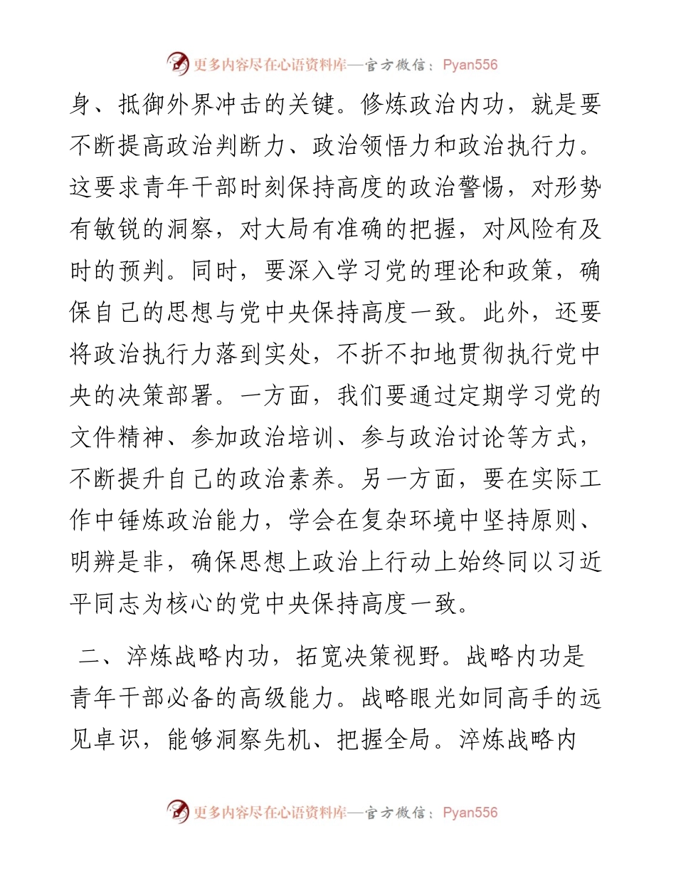 在青年干部座谈会上的讲话：青年干部要练好内功.docx_第2页