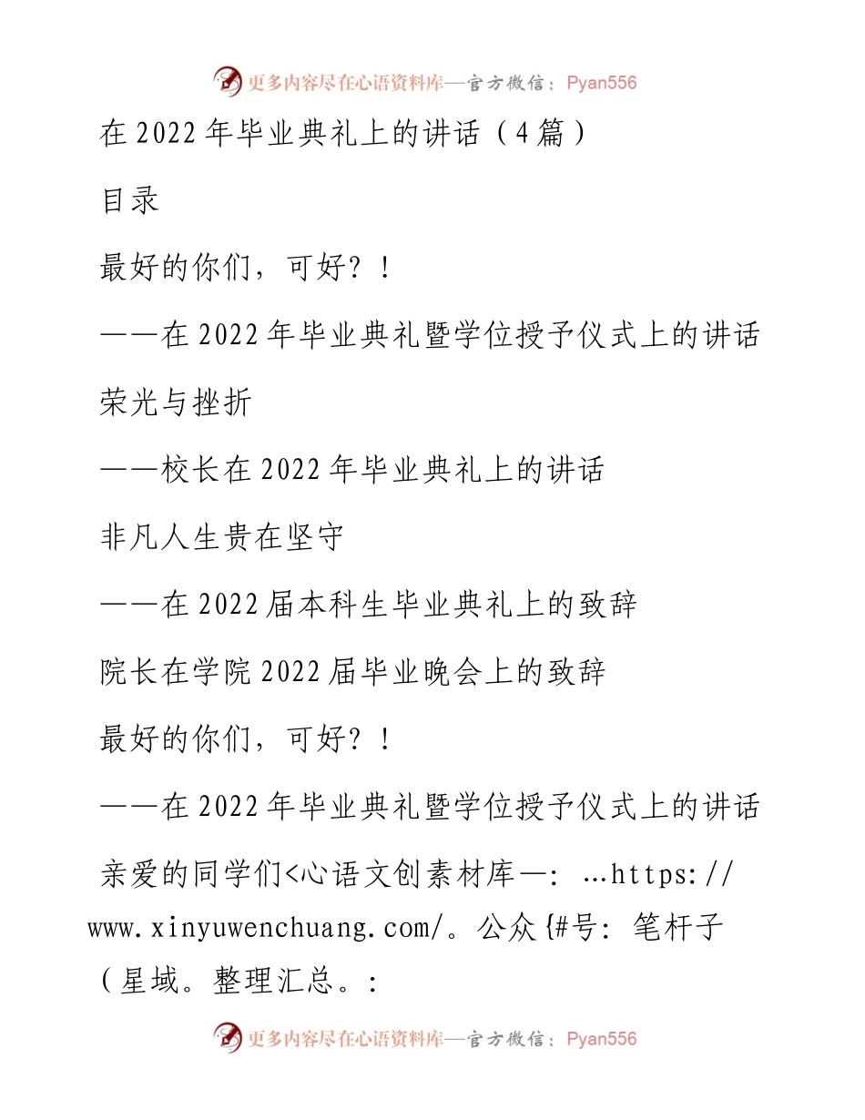 在毕业典礼上的讲话（4篇）.docx_第1页