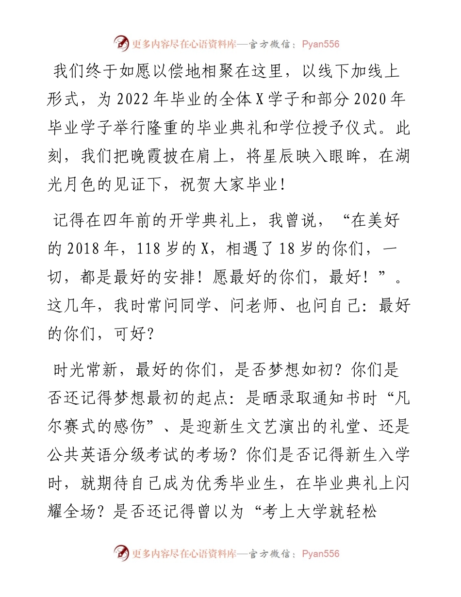 在毕业典礼上的讲话（4篇）.docx_第2页