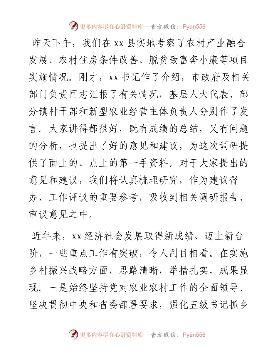 在调研座谈会上的讲话.docx_第2页