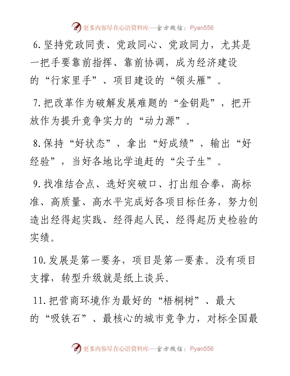 天天金句精选（4月27日）.docx_第2页