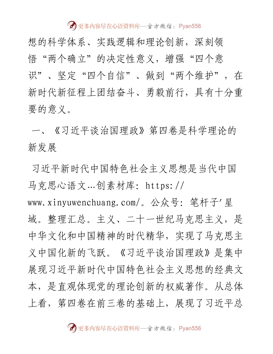 学深悟透理论著作融会贯通新思想---第四卷.docx_第2页