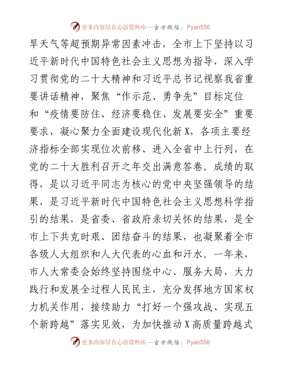 在市人大某次会议闭幕式上的讲话.docx_第2页