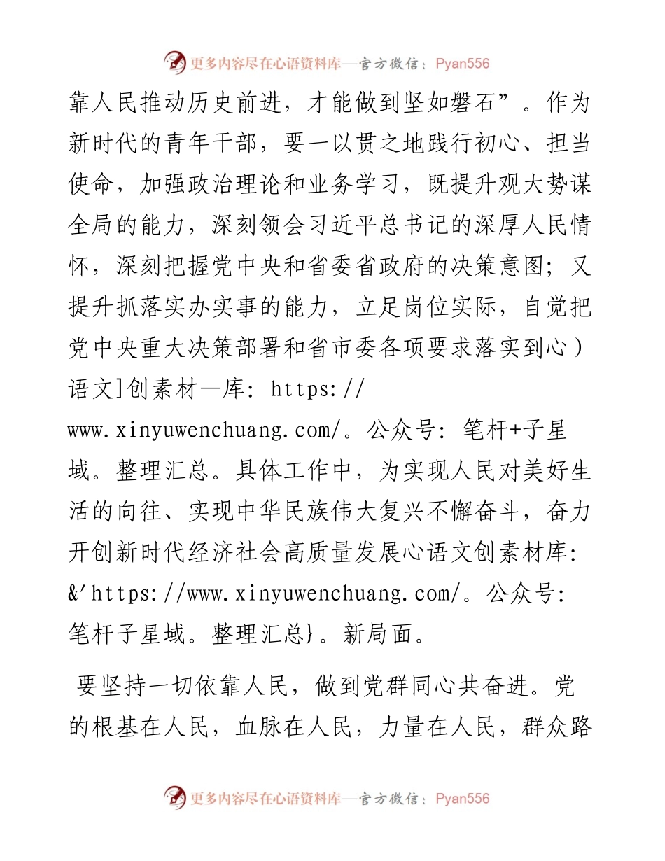 坚守为民情怀，不忘为民初心.docx_第2页