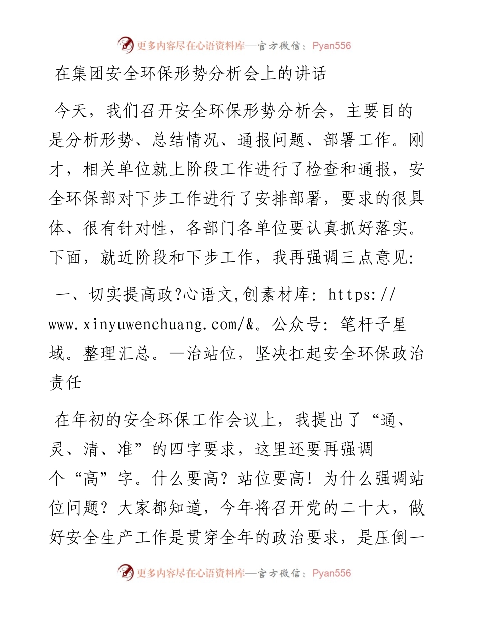 在集团安全环保形势分析会上的讲话.docx_第1页