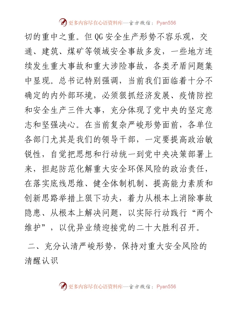 在集团安全环保形势分析会上的讲话.docx_第2页