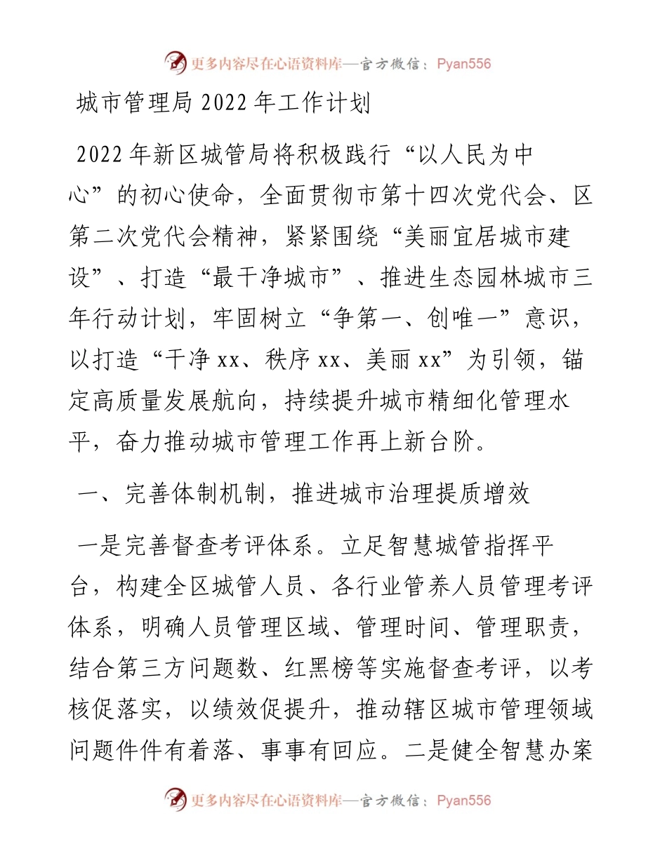 城管局工作思路要点.docx_第1页