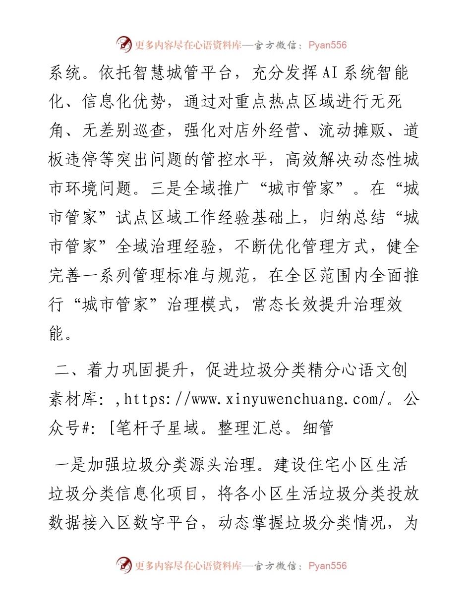 城管局工作思路要点.docx_第2页