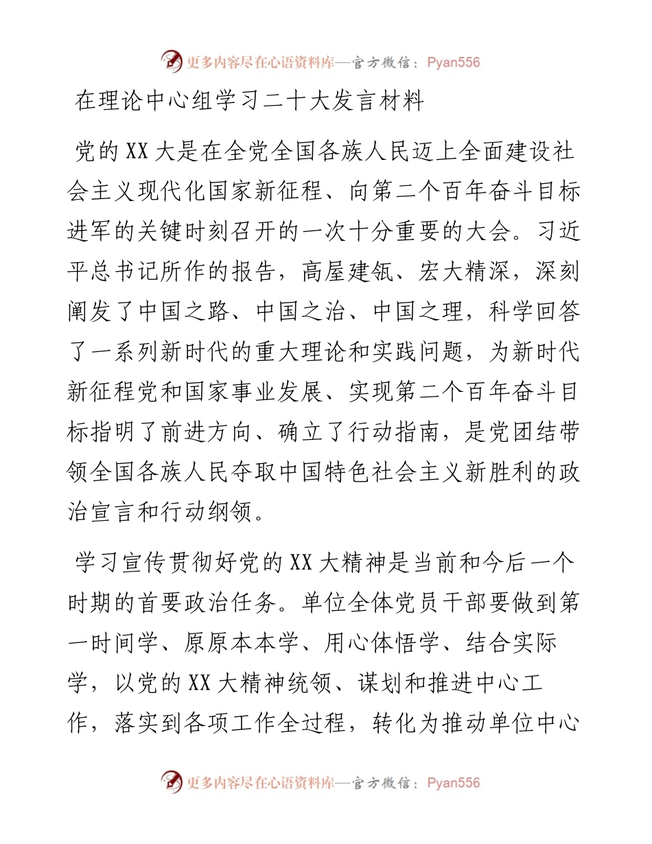 在理论中心组学习二十大发言材料.docx_第1页