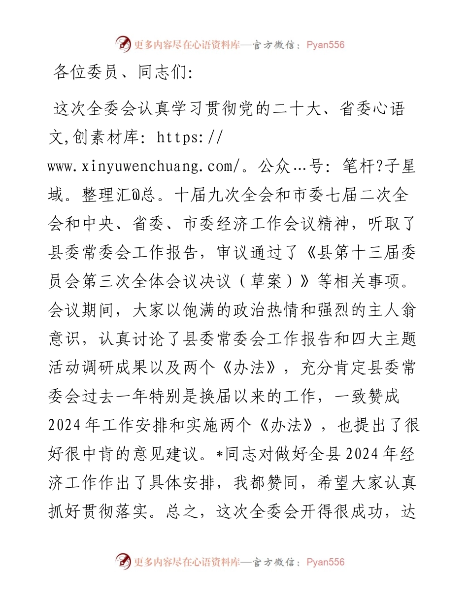 在县委2024年经济工作会议上的讲话.docx_第1页