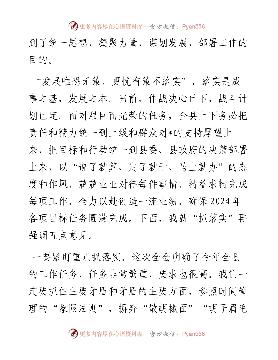 在县委2024年经济工作会议上的讲话.docx_第2页