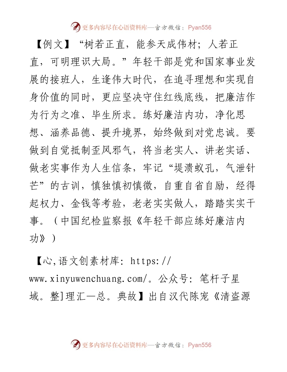堤溃蚁孔，气泄针芒.docx_第1页