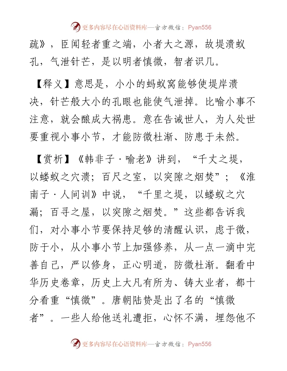 堤溃蚁孔，气泄针芒.docx_第2页