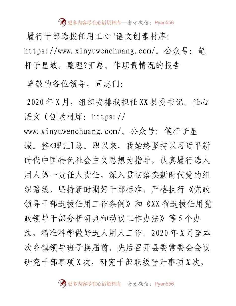 履行干部选拔任用工作职责情况的报告.docx_第1页
