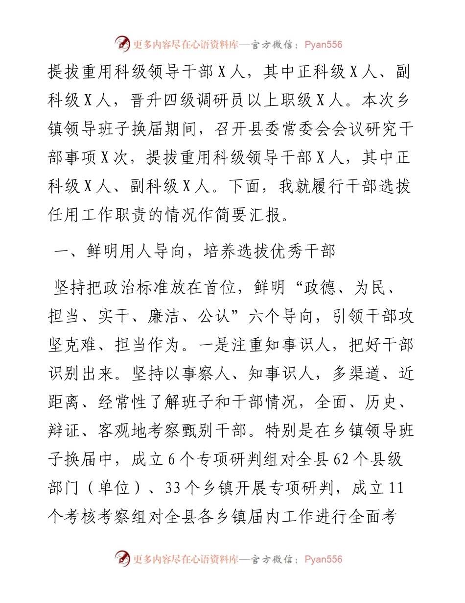 履行干部选拔任用工作职责情况的报告.docx_第2页