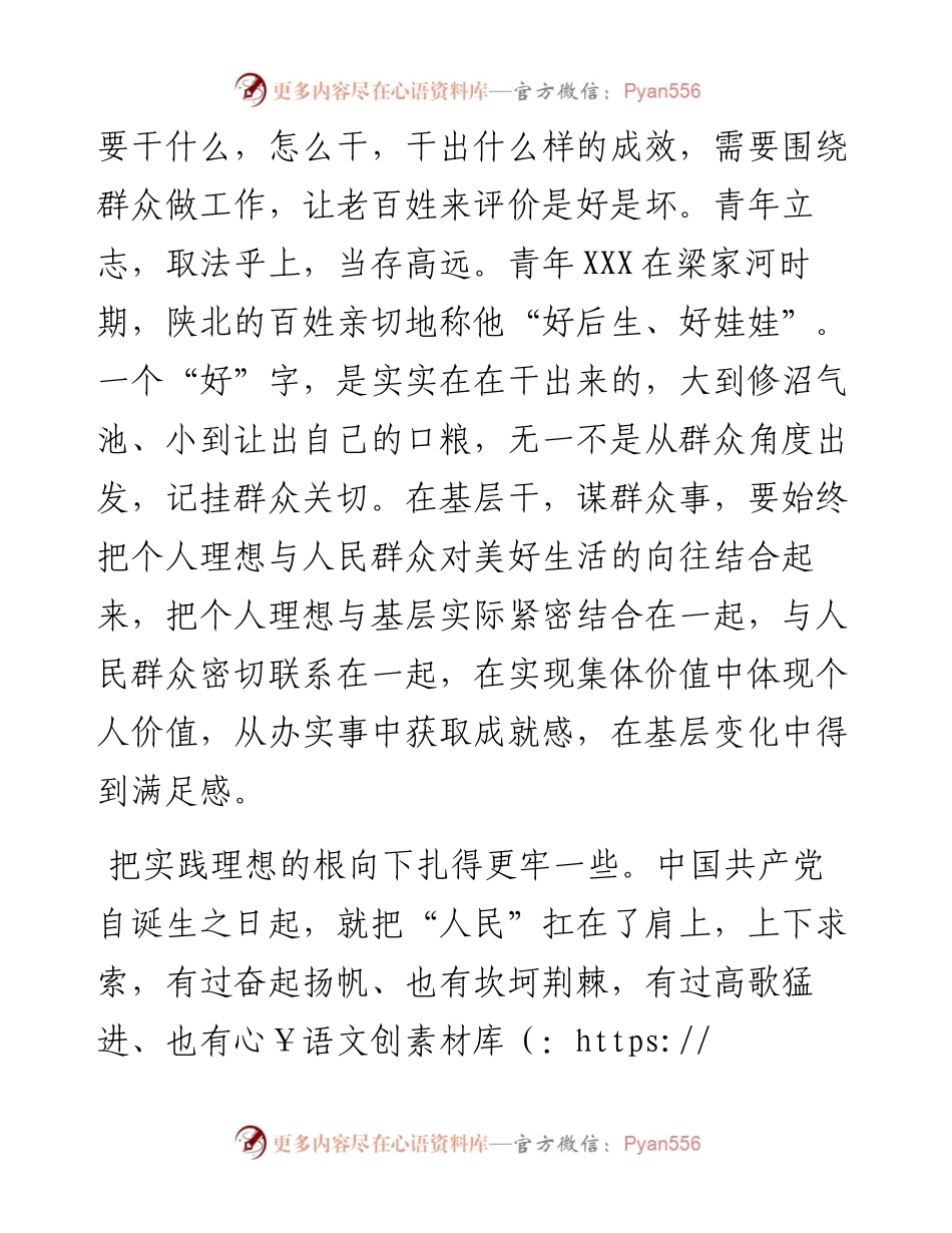 学习中青班讲话心得体会：路上春色正好青年奋进正当时.docx_第2页