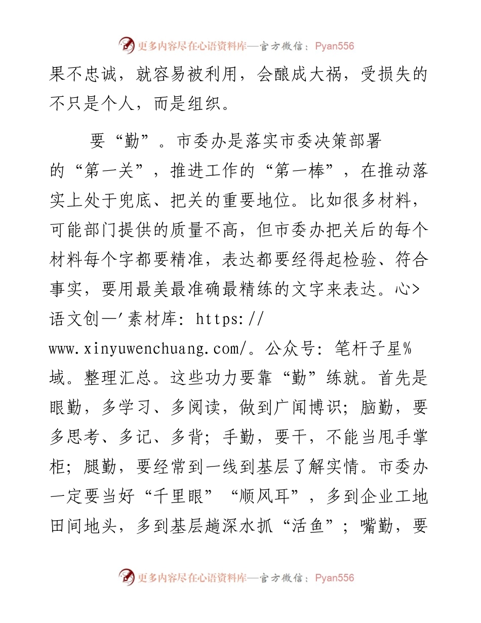 在市委办机关党支部党日活动上的讲话.docx_第2页