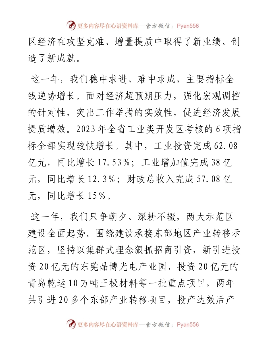 在某高新区2024年工作会议上的讲话.docx_第2页