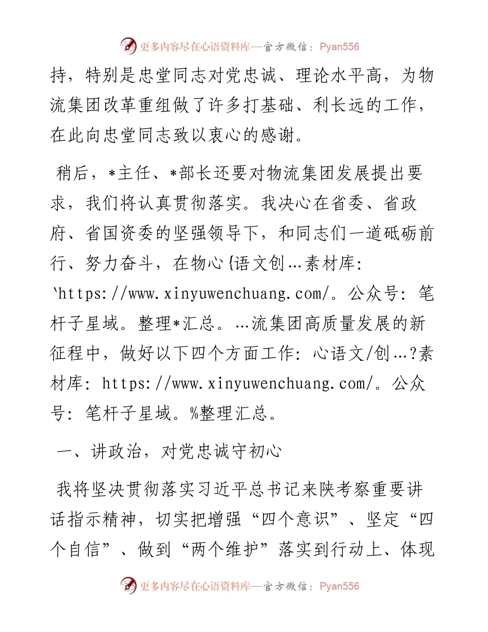 在物流集团干部大会上的表态发言.docx_第2页