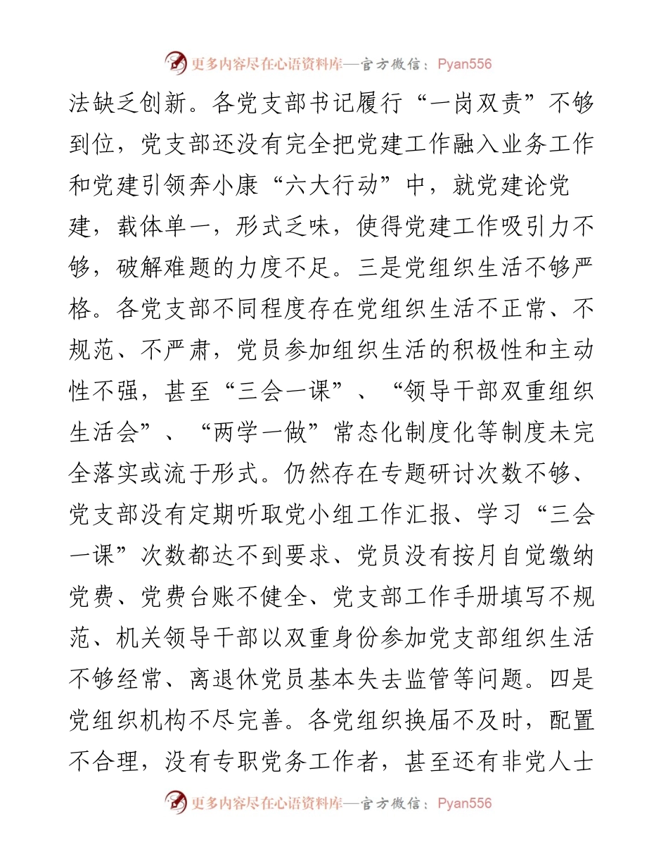 在基层党建重点任务推进暨党支部建设标准化工作会议上的讲话.docx_第2页