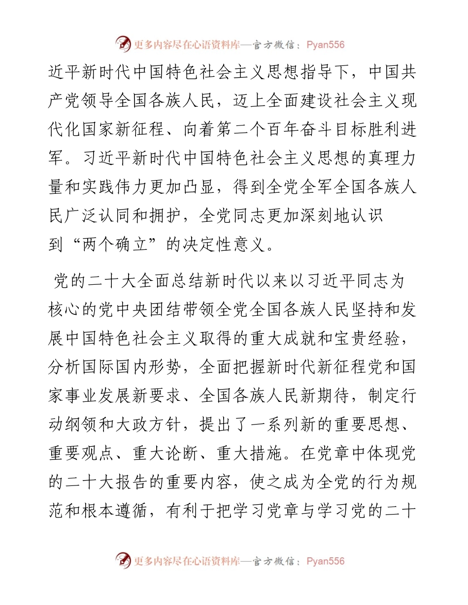 学习新修订《党章》心得体会.docx_第2页