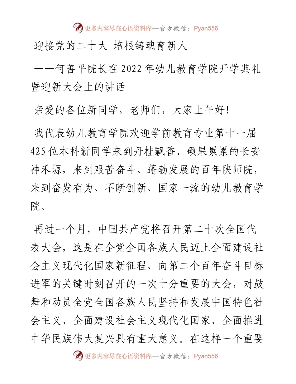 在幼儿教育学院开学典礼暨迎新大会上的讲话.docx_第1页