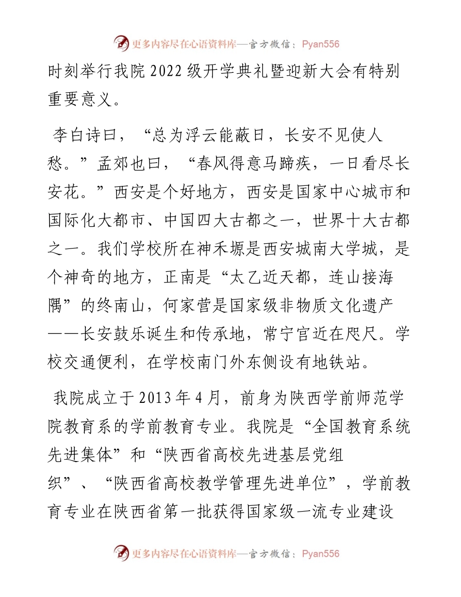 在幼儿教育学院开学典礼暨迎新大会上的讲话.docx_第2页