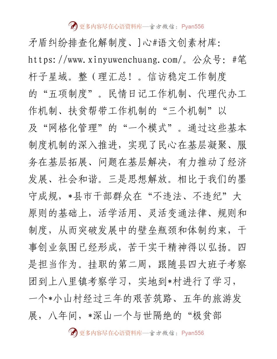 对标先进找差距　对表落实促发展——交流发言材料.docx_第2页