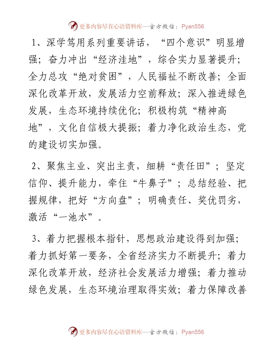 实用材料提纲（30组）.docx_第1页