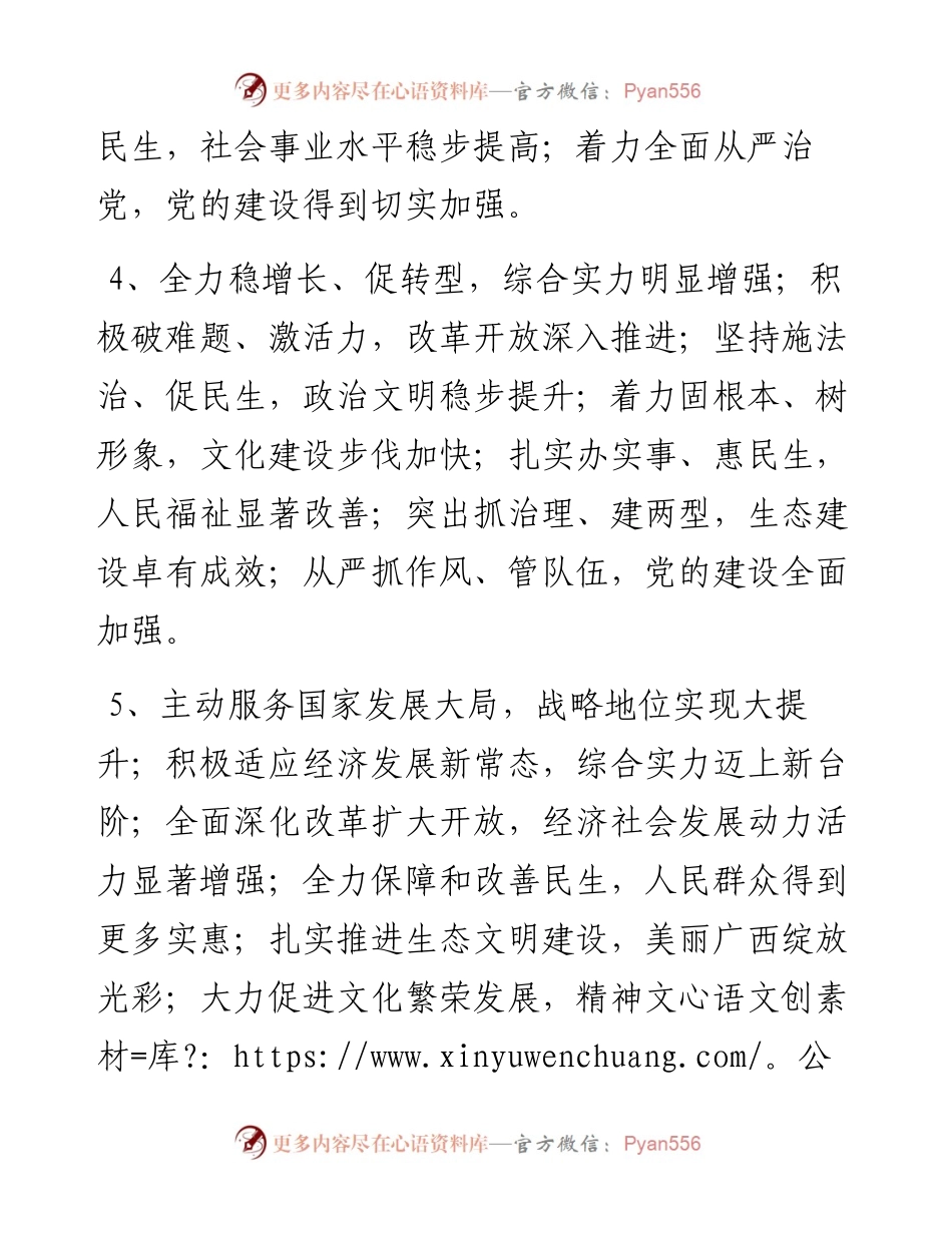 实用材料提纲（30组）.docx_第2页