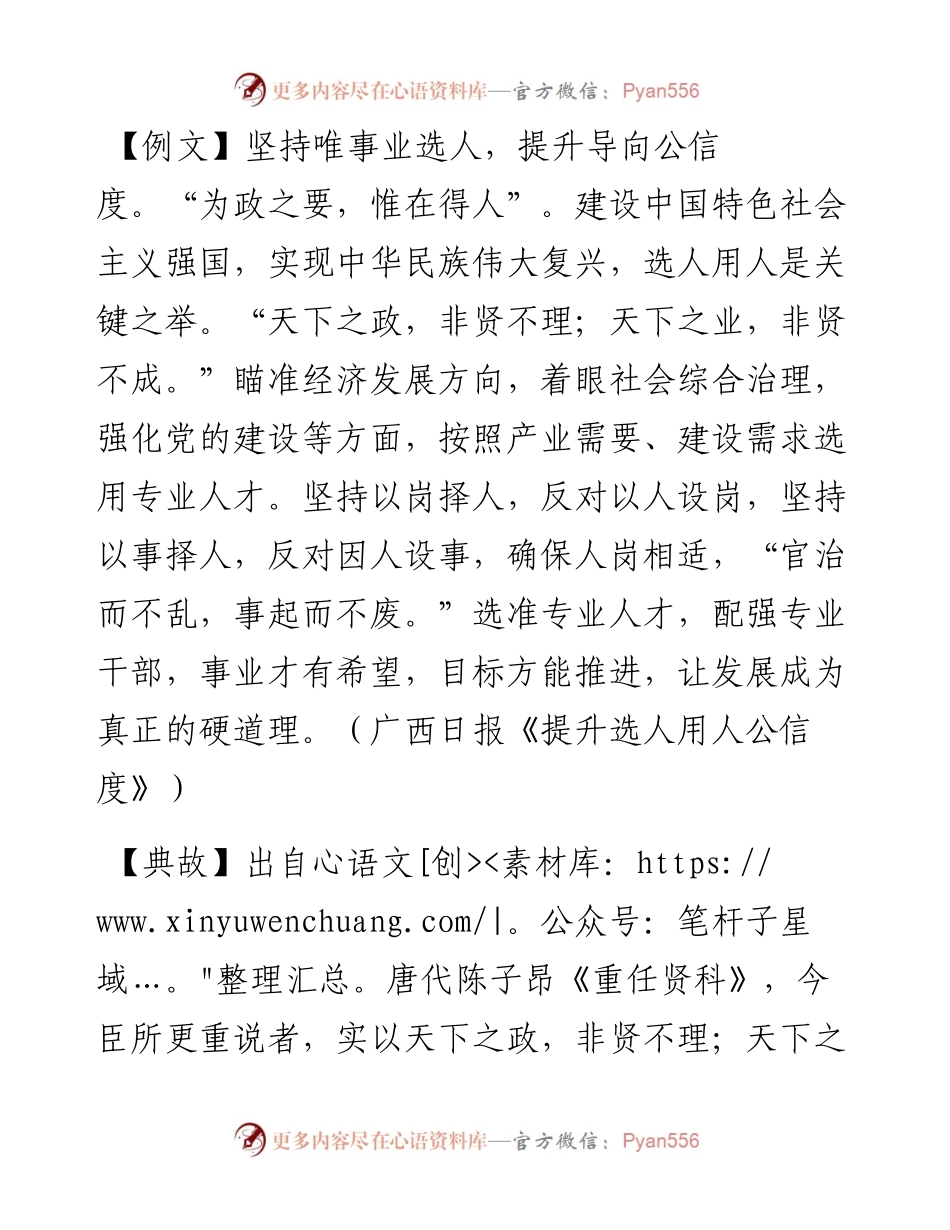 天下之政，非贤不理；天下之业，非贤不成.docx_第1页