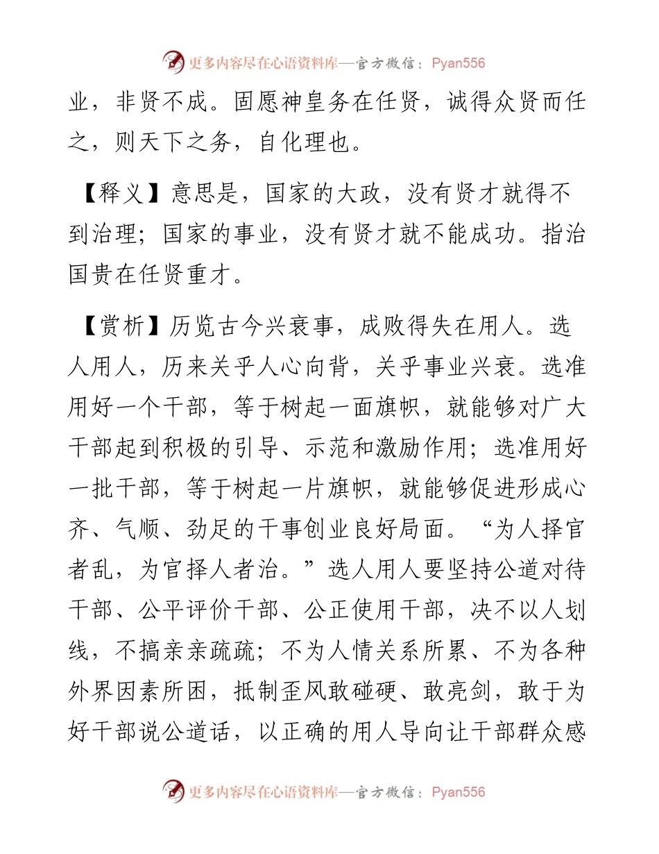 天下之政，非贤不理；天下之业，非贤不成.docx_第2页