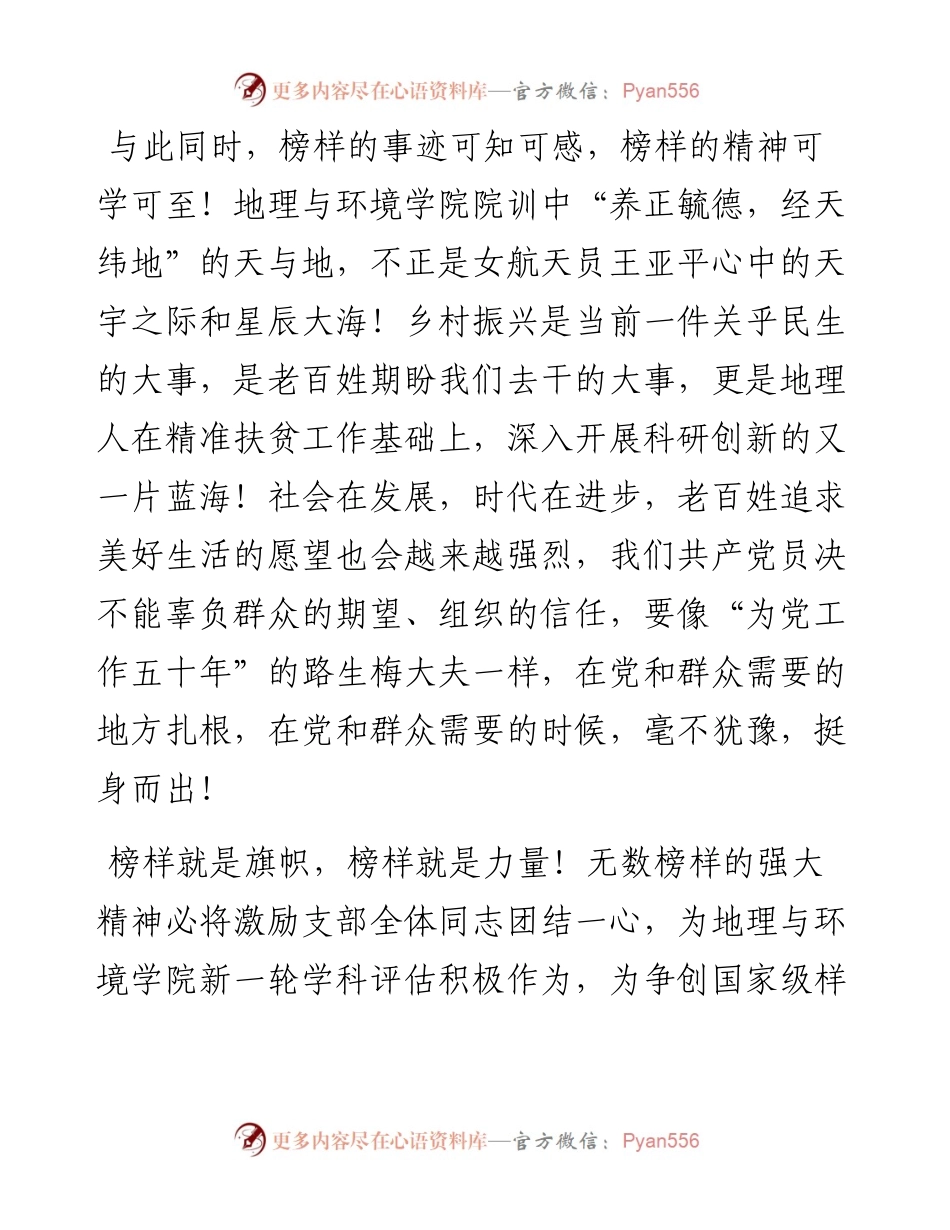 学习《榜样7》观后感汇编（3篇）.docx_第2页
