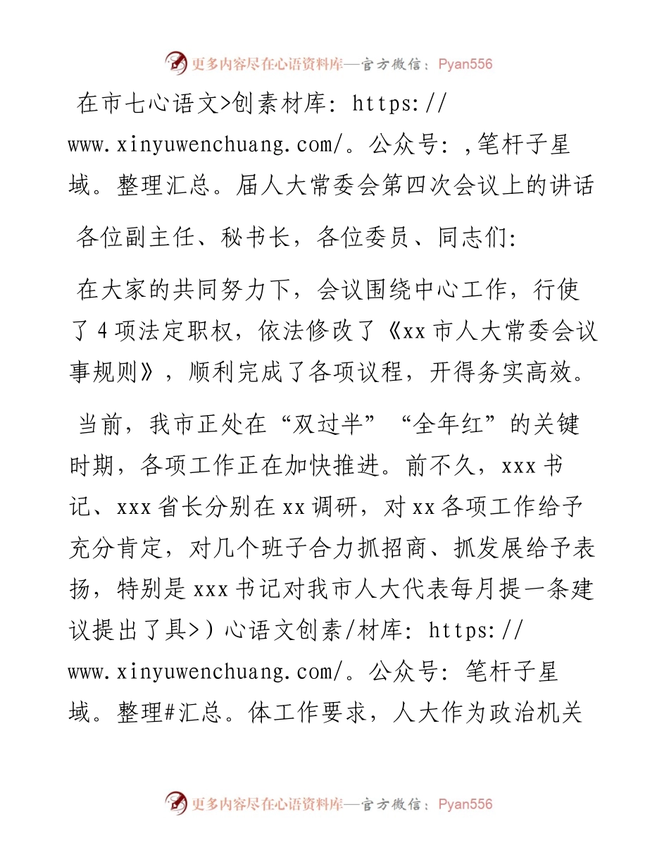 在市七届人大常委会第四次会议上的讲话.docx_第1页