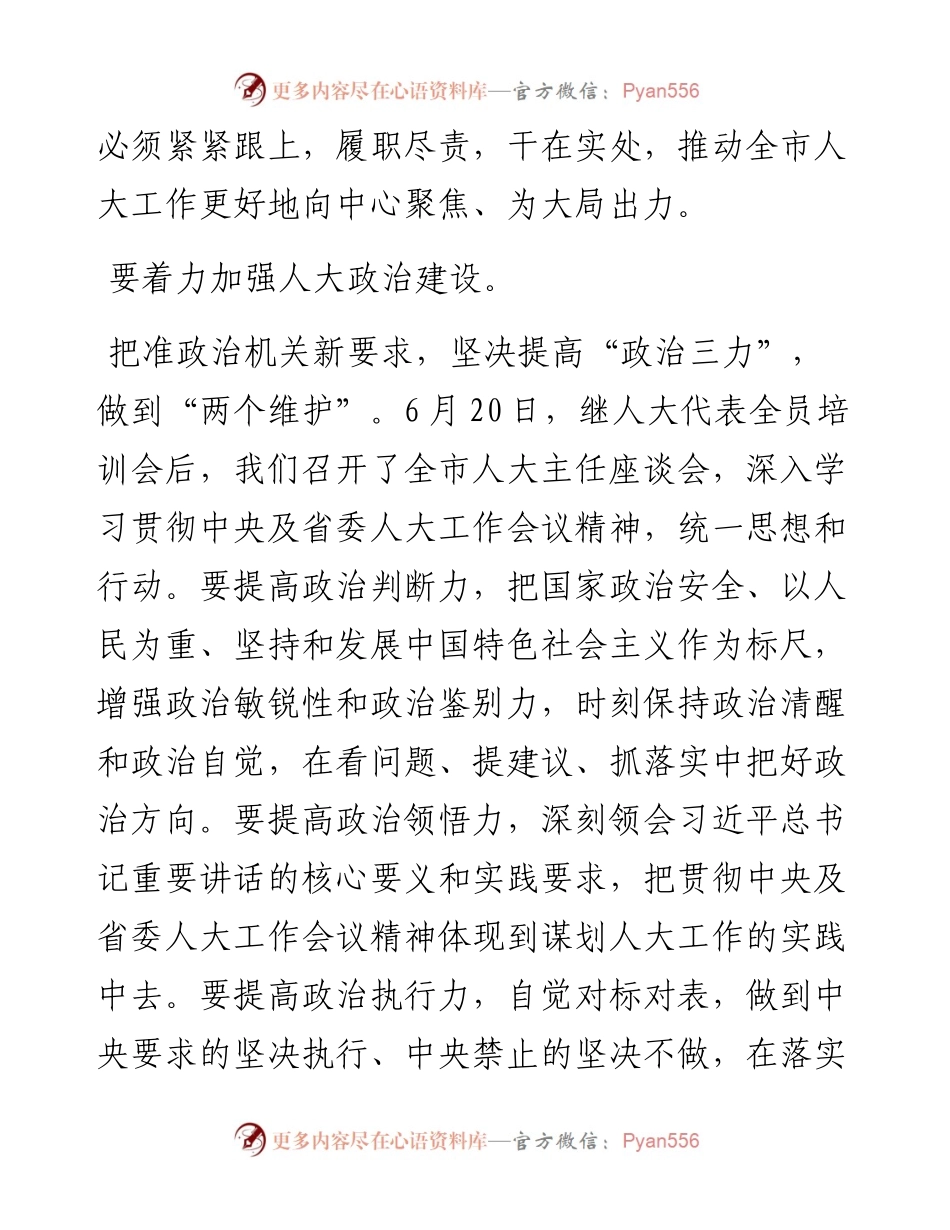 在市七届人大常委会第四次会议上的讲话.docx_第2页