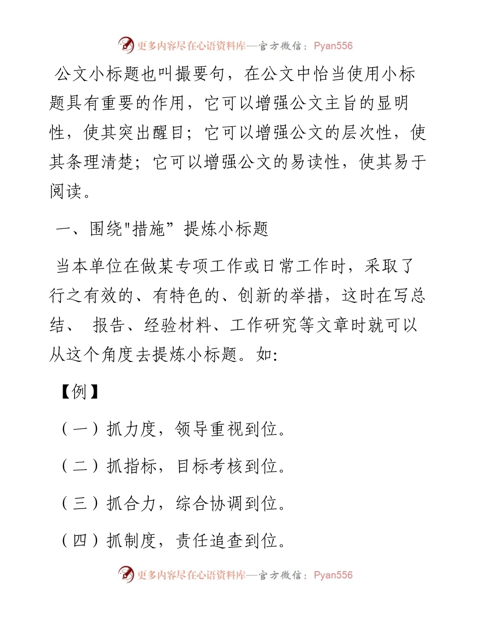 小标题常见的5个提炼角度.docx_第1页