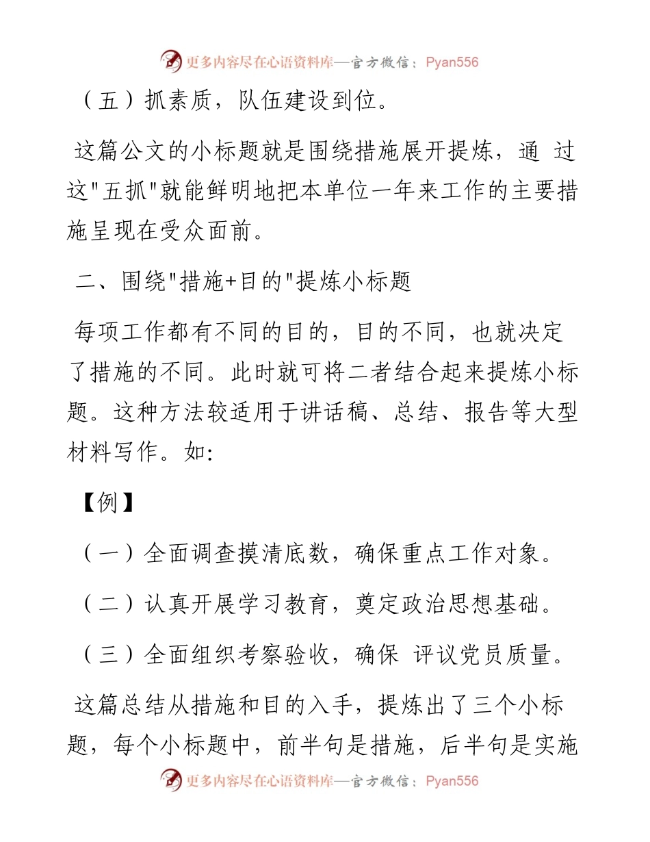 小标题常见的5个提炼角度.docx_第2页