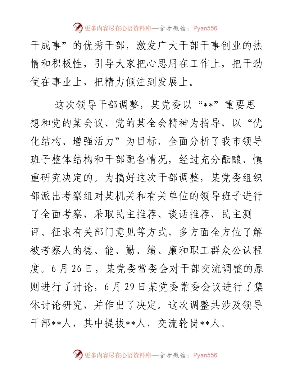 在干部交流轮岗调整大会上的讲话.docx_第2页