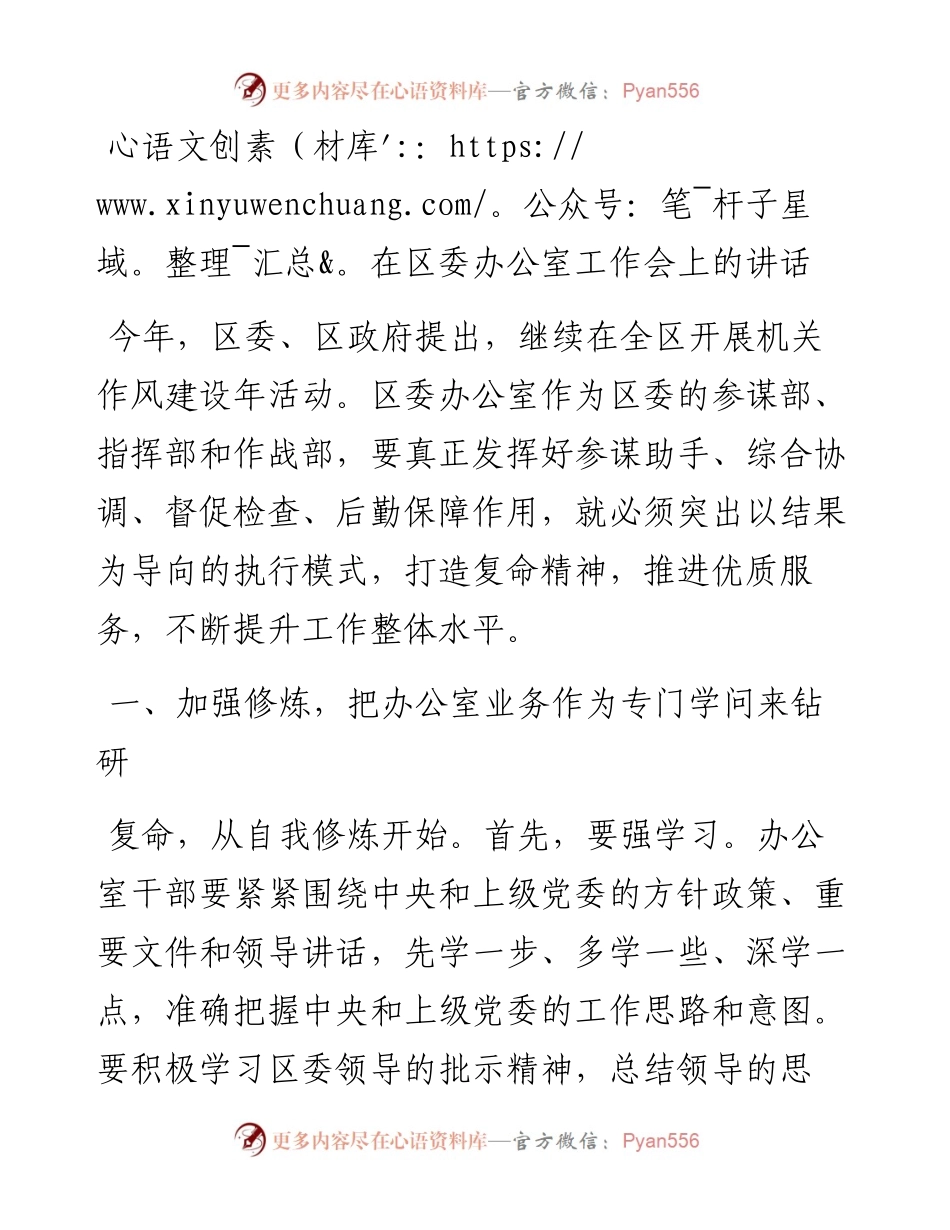 在区委办公室工作会上的讲话.docx_第1页