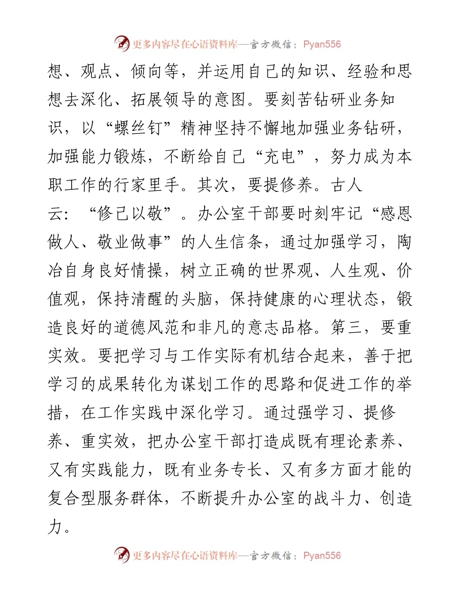 在区委办公室工作会上的讲话.docx_第2页
